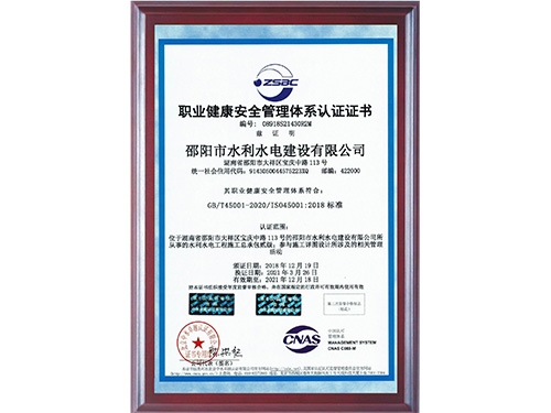 職業健康安全管理體系認證