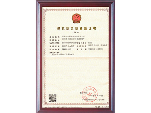 建筑業企業資質證書