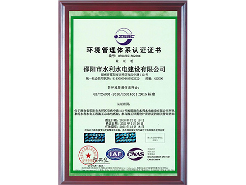 環境管理體系認證