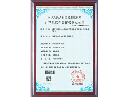 邵陽市水利建設軟著3個-1