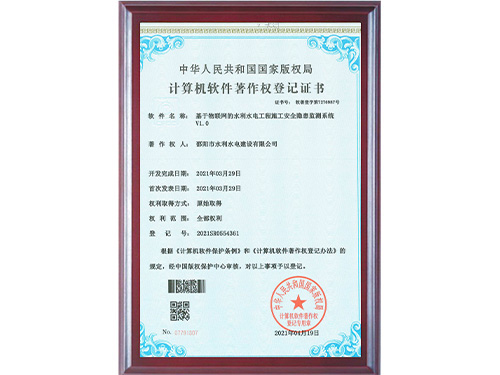 邵陽市水利建設軟著3個-2