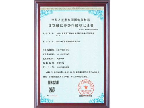 邵陽市水利建設軟著3個-3