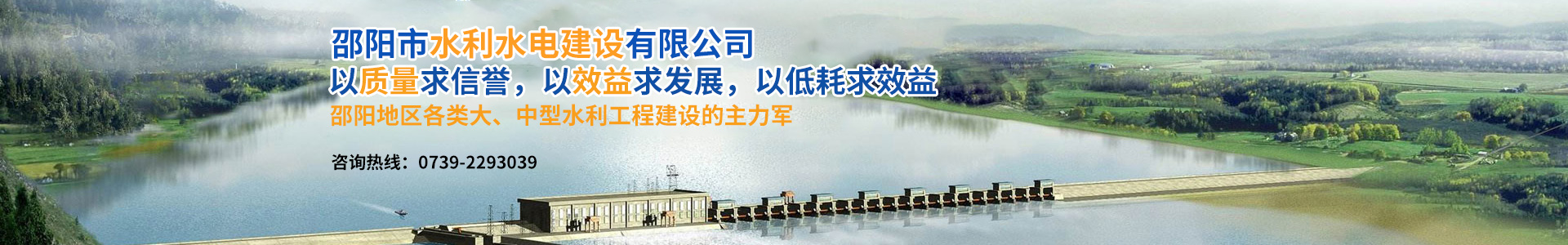 邵陽市水利水電建設有限公司|邵陽水利水電|邵陽水利水電工程|邵陽水利